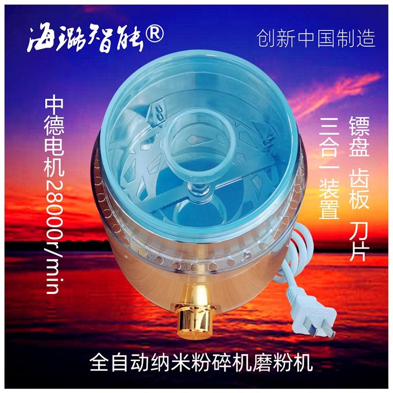 珍珠养生美容高质量磨粉机世间先得全自动风选海璐智能纳米粉碎机 5