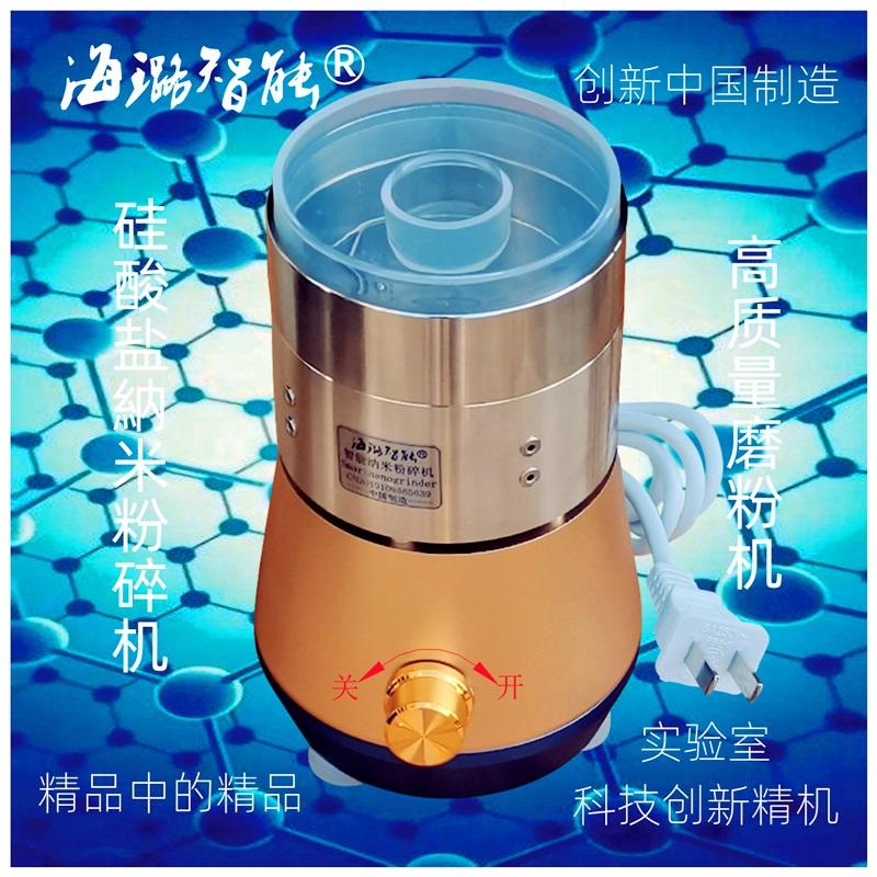 硅盐制样分析全自动研磨机AI海璐智能纳米粉碎机低温真超细磨粉机