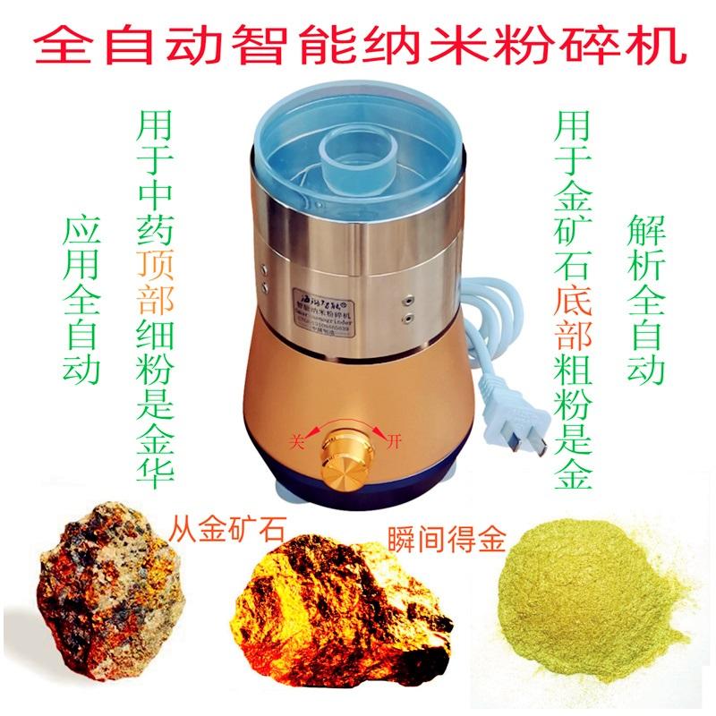 金矿石高质量不锈钢磨粉机全自动AI海璐智能纳米粉碎机速产纯金粉
