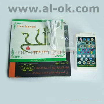 dua hajj umrah prayer teacher audio player with two languages   4