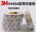 3M雙面膠