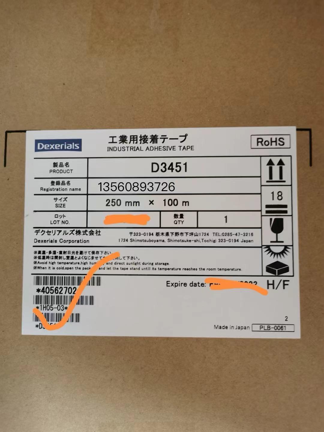 FPC熱固化膠 D3451