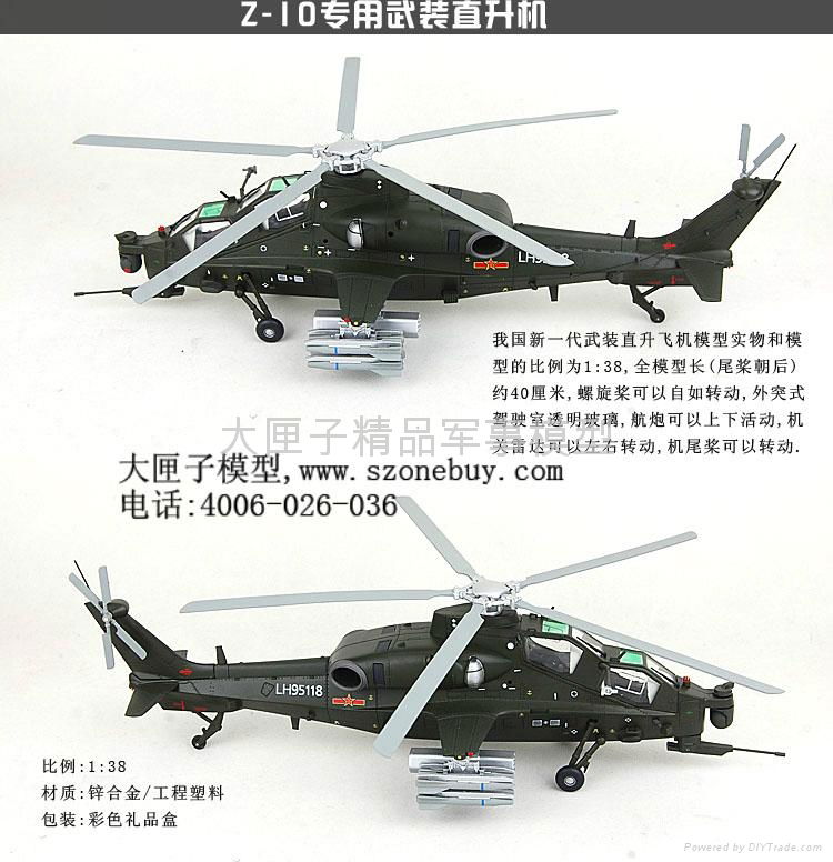 全金属Z-10直升飞机模型