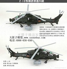 全金屬Z-10直升飛機模型