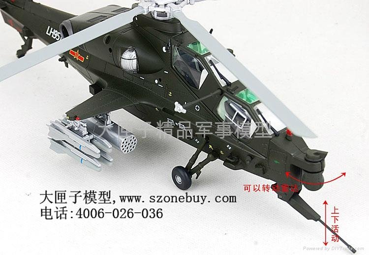 全金属Z-10直升飞机模型 3
