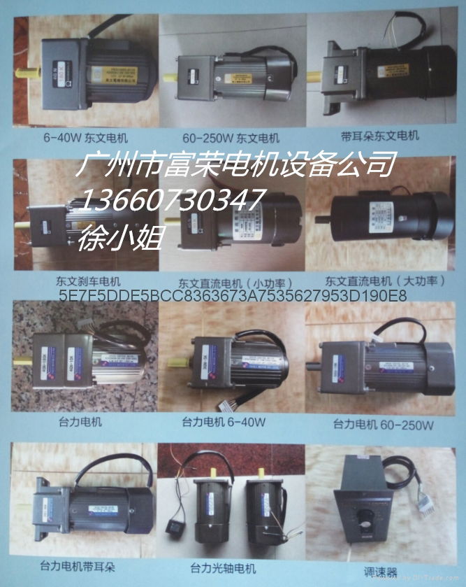 供應6-400W齒輪減速電機，直流馬達 2