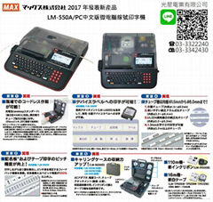 MAX LETATWIN高速电脑线号打印机LM-550A