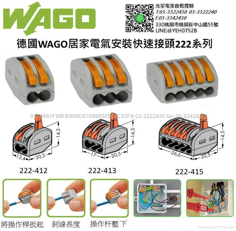 德國WAGO電氣安裝快速接頭 3