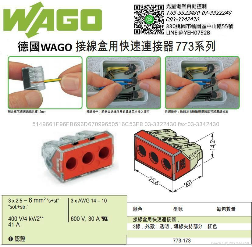 德國WAGO電氣安裝快速接頭 4