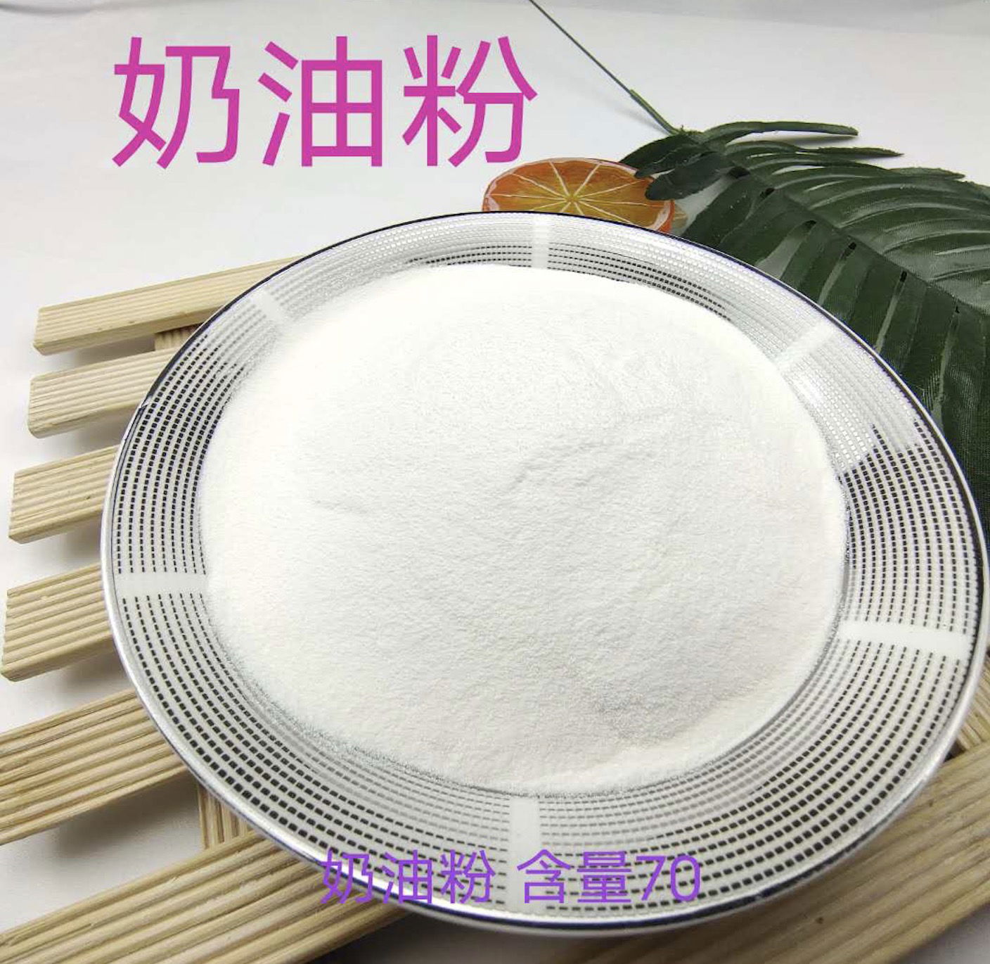 Non dairy whipping cream powder NY30 SHANDONG TIANJIAO (China