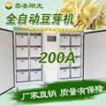 大型商用豆芽機鑫聖陽光黃豆芽綠豆芽多功能苗菜機生芽發芽特價款