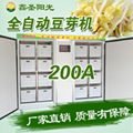 Small commercial bean sprout yellow bean sprout growth machine