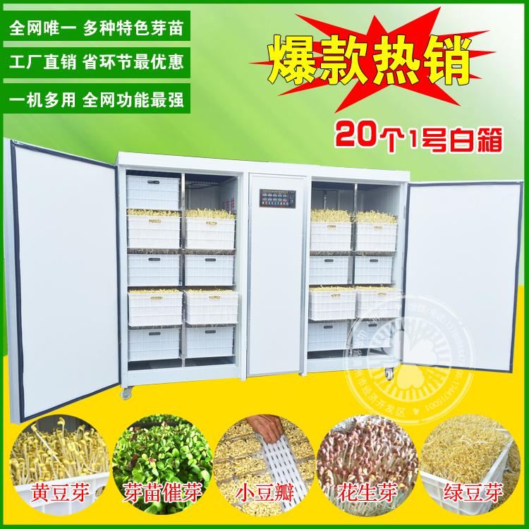 商用全自动豆芽机 智能生豆芽机器 黄绿豆芽通用豆芽机豆芽发芽机