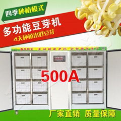 高效节能豆芽机 全自动豆芽机 价格优惠 黄绿豆芽生长机