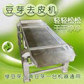 Bean sprout shakes peeling machine dumb bean sprout desquamation machine 3