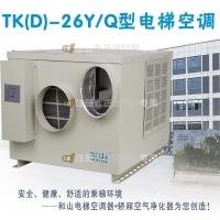 elevator air conditionerTK(D)-26Y/Q