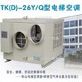 电梯空调TKD-26Y/Q 1