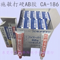 日本cemedine CA186 施敏打硬 AB膠 CA-186 5分鐘快干型膠水 1