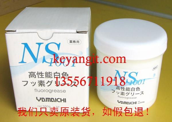 山一化學NS1001潤滑油脂(YAMAICHI)