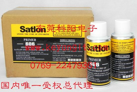 PRIMER606冷凝劑 satlon固化劑、606催化劑