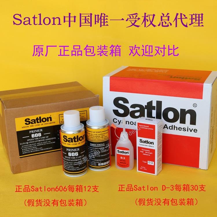 溫升膠satlonD-3 satlon606固化劑 3