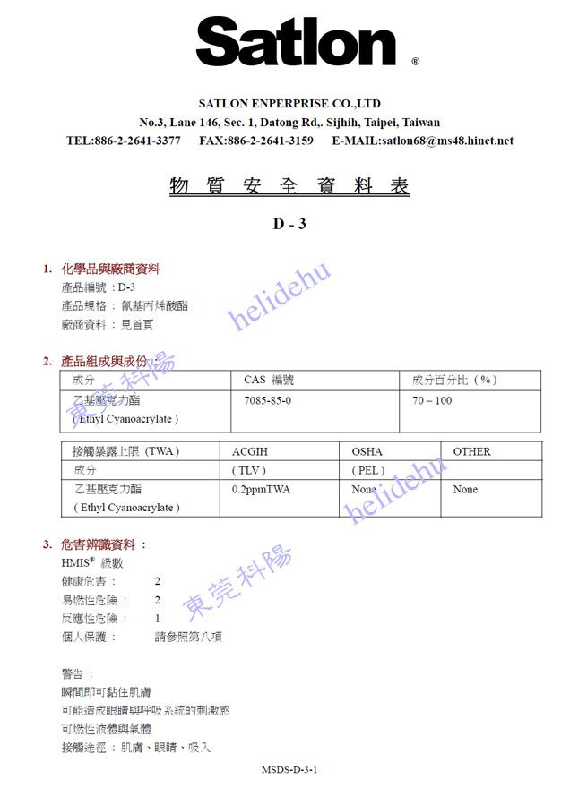 SATLON膠水，中國總代理（有代理証書） 5