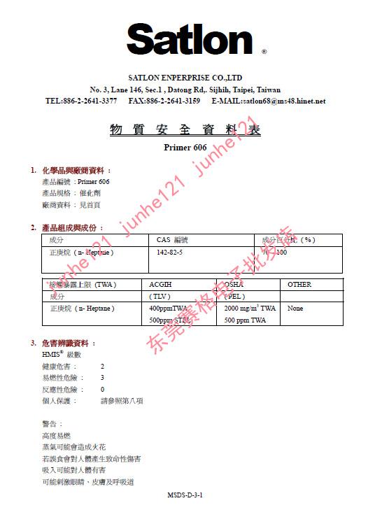 适用汽车马达D-3胶水satlon充电桩粘接 4