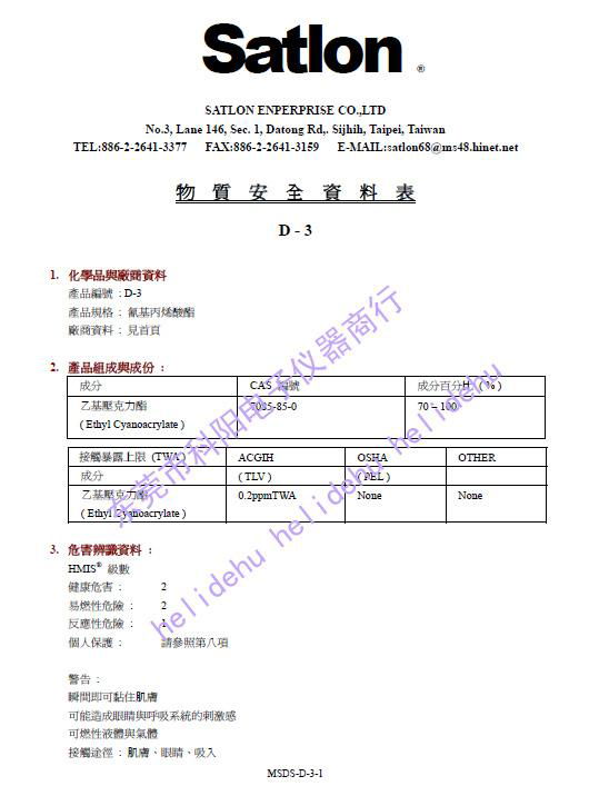 适用汽车马达D-3胶水satlon充电桩粘接 5