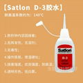 温升胶satlonD-3 satlon606固化剂 15