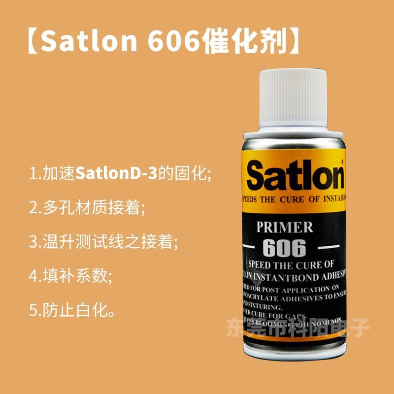 温升胶satlonD-3 satlon606固化剂 2