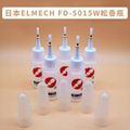 日本ELMECH松香瓶FD-5015W