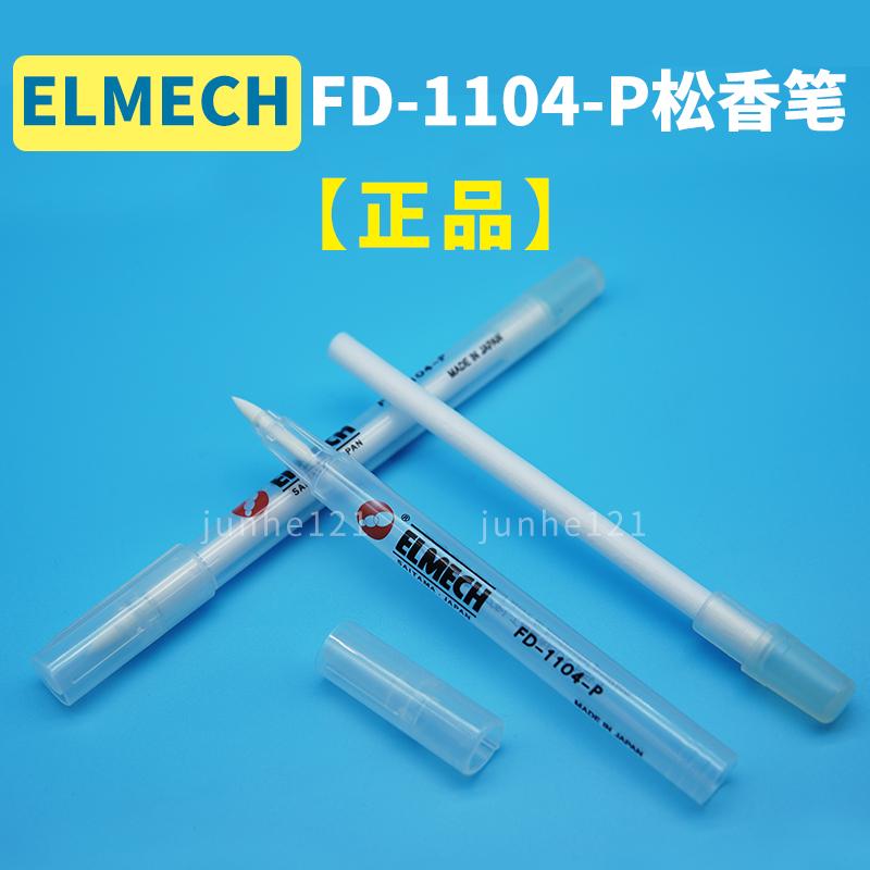 ELMECH FD-1104-PT Japan Rosin pen 2