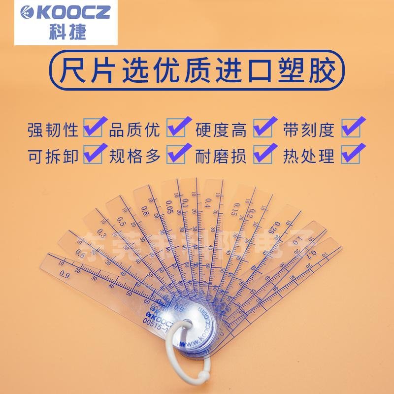 KOOCZ00515-18塑膠厚薄規   4