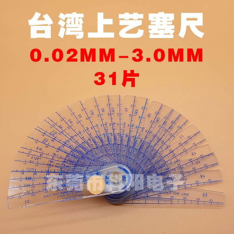 上艺塑胶塞尺0.05-1.5(台湾上亿) 4
