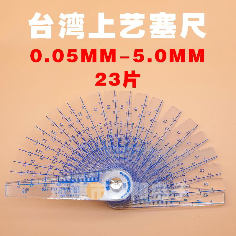 上艺塑胶塞尺0.05-1.5(台湾上亿) 5