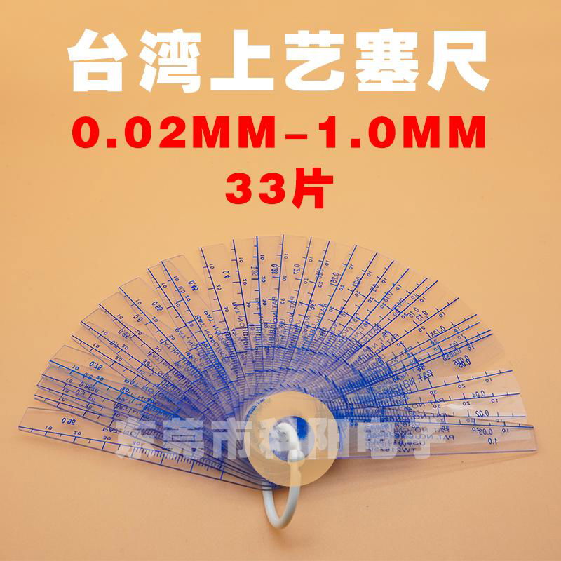 上艺塑胶塞尺0.05-1.5(台湾上亿) 3