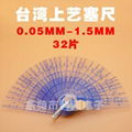 上艺塑胶塞尺0.05-1.5(台湾上亿) 1