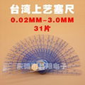 上艺塑胶塞尺0.05-1.5(台湾上亿) 11
