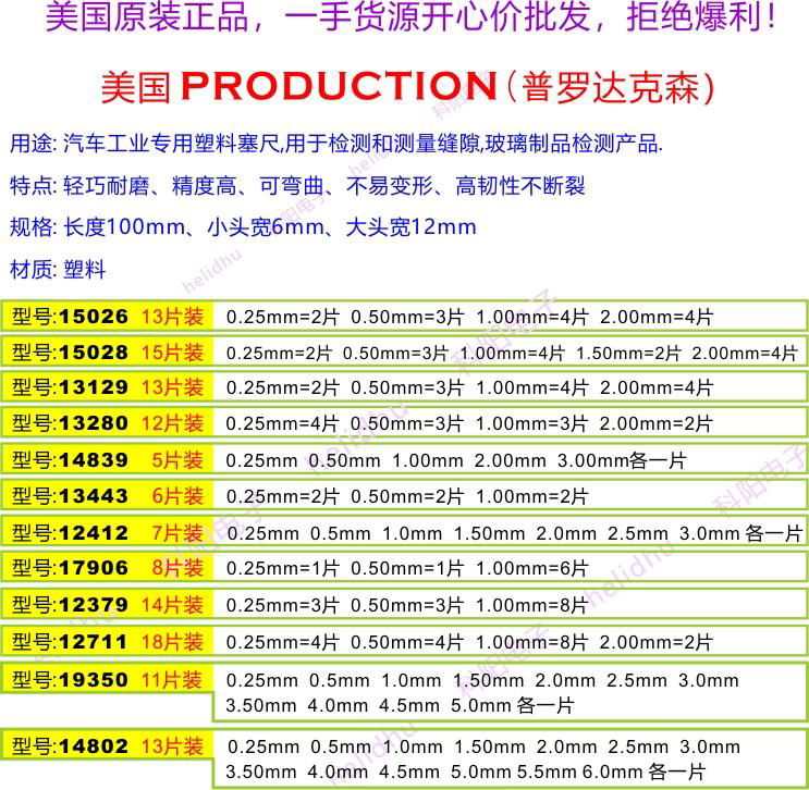 美国塞尺production普罗达克森塑料塞尺厚薄规 5