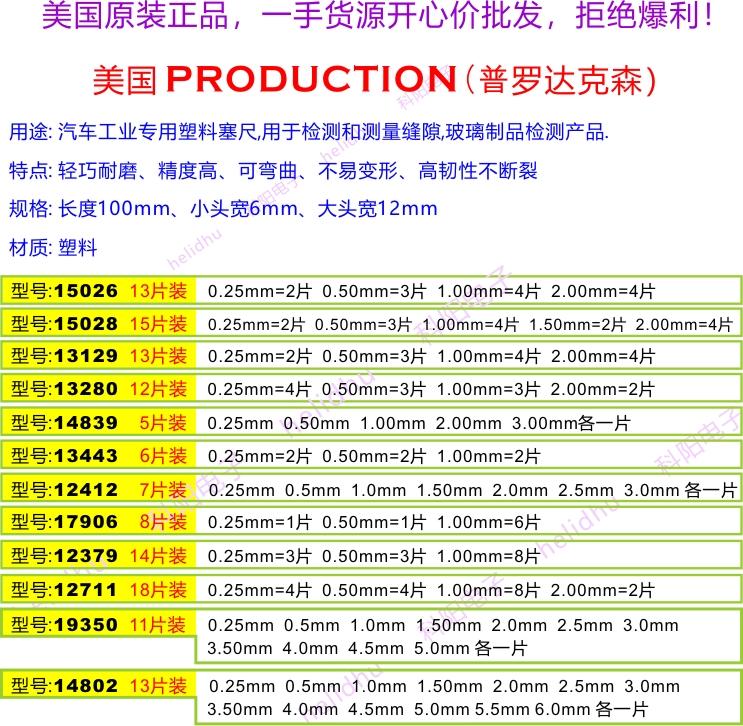 production美国塑胶塞尺15026塞规19350厚薄规13129 2