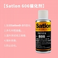 台湾协达Satlon总代理 有代理证书（d-3/606协达胶水）