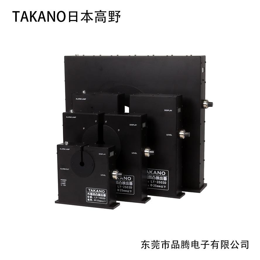 LY-5503D凹凸檢出器（日本高野TAKANO） 3