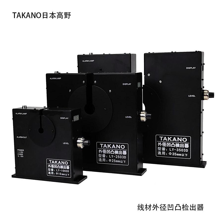 日本線材表面檢測儀TAKANO凹凸檢出器 