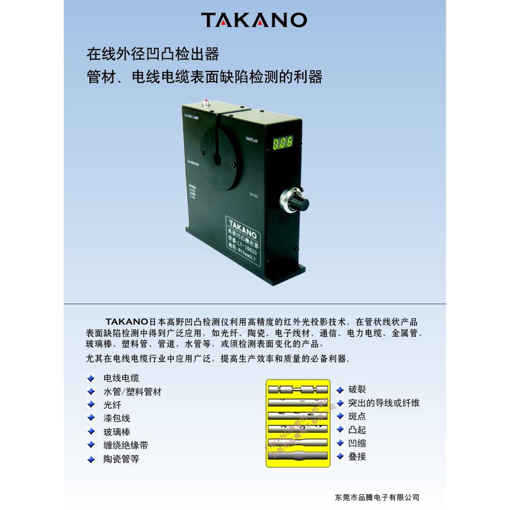 日本線材表面檢測儀TAKANO凹凸檢出器  4