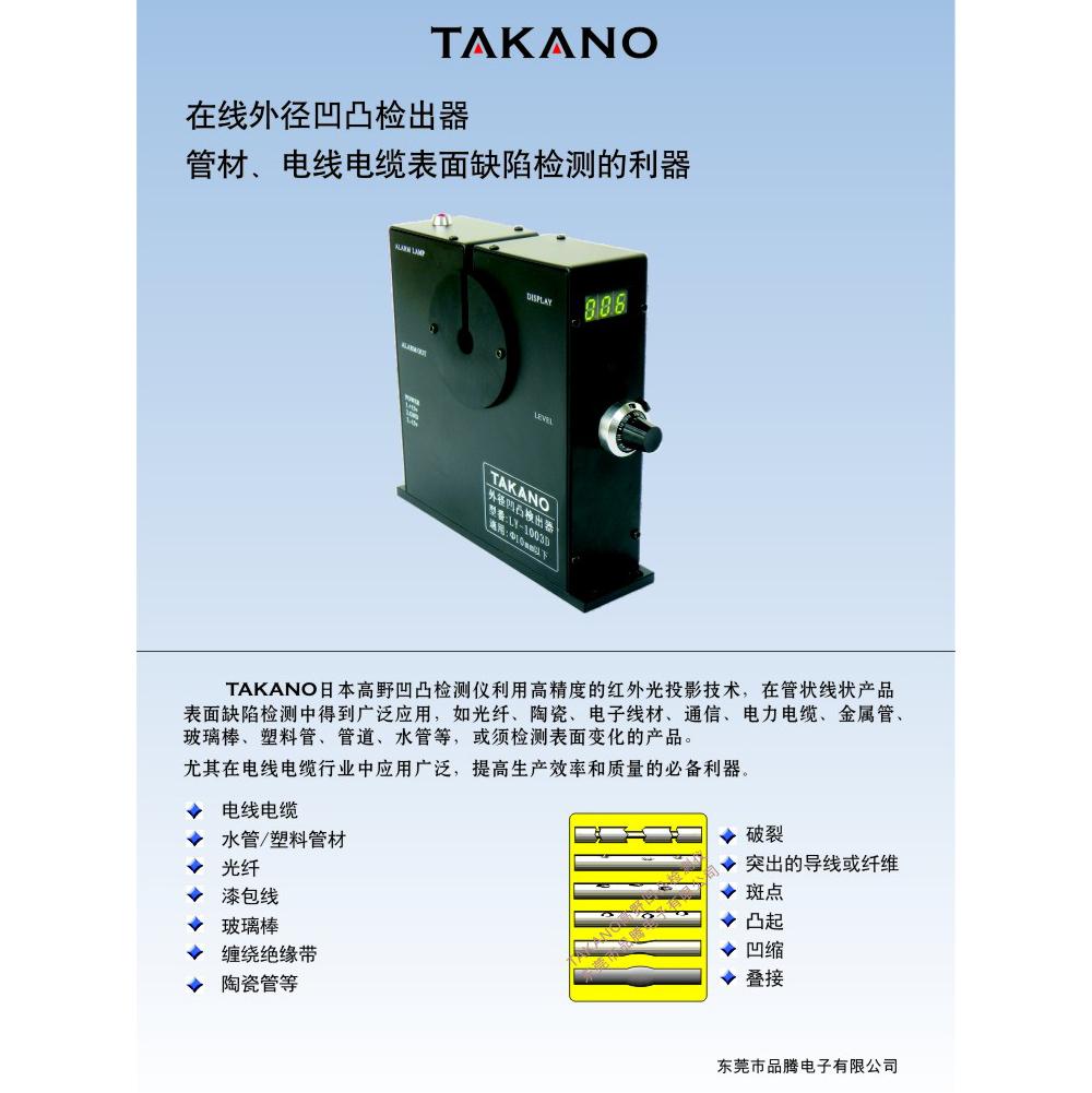 凹凸线材检测仪TAKANO日本原装进口 3
