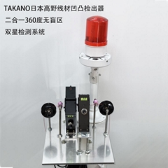 6轴线材凹凸检出器|TAAKNO日本六轴凹凸检测仪系统