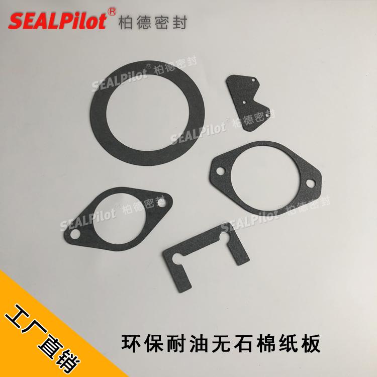 厂家直销无石棉密封垫片发动机密封垫片非石棉耐油密封纸垫0.25mm 3