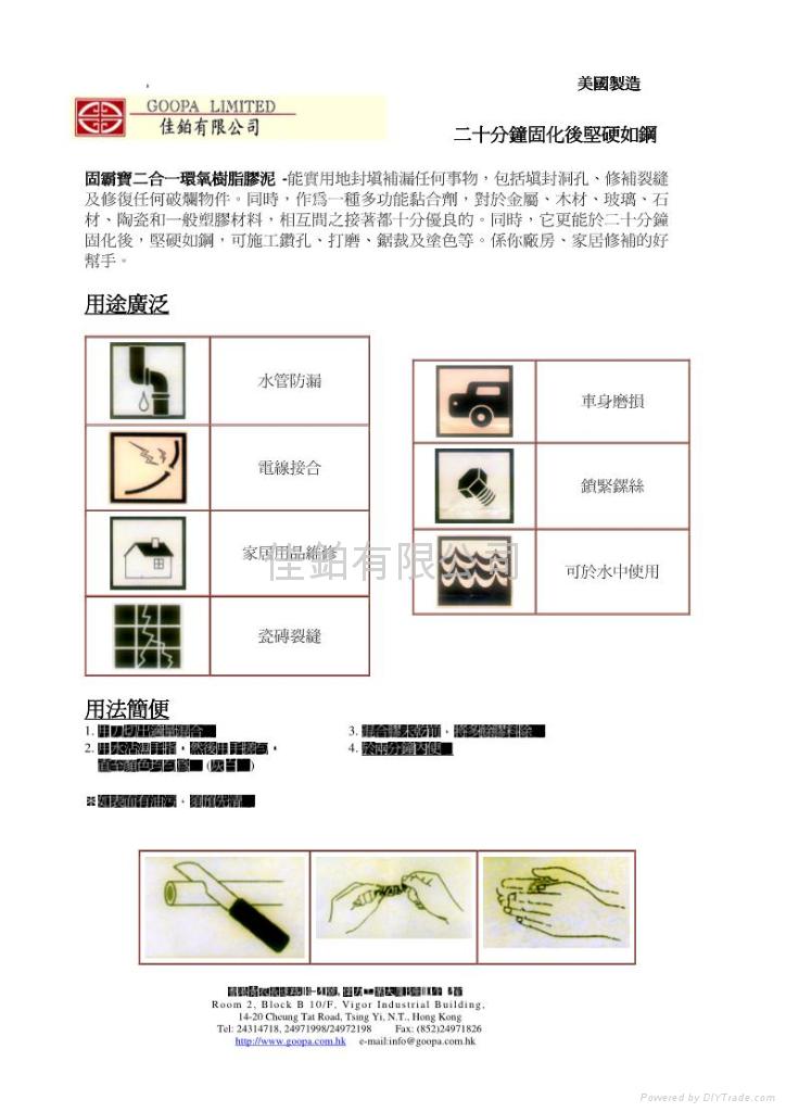 固霸寶二合一環氧樹脂膠泥 2