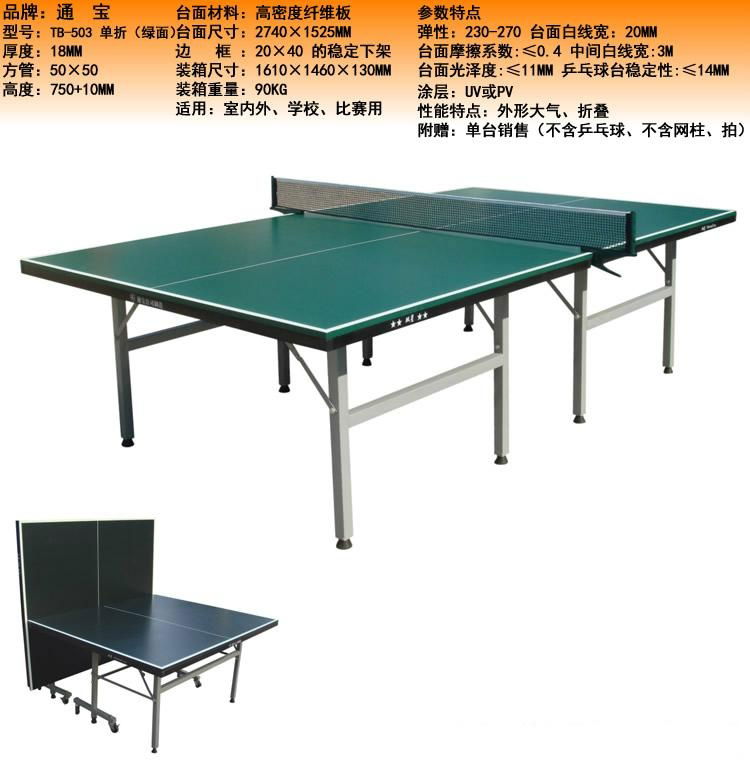乒乓球台TB-503可折疊乒乓球桌