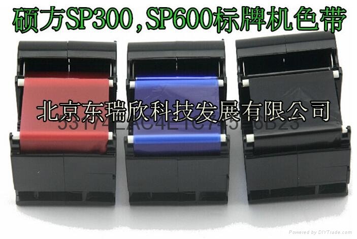 硕方SP300标牌机色带TP-R130B